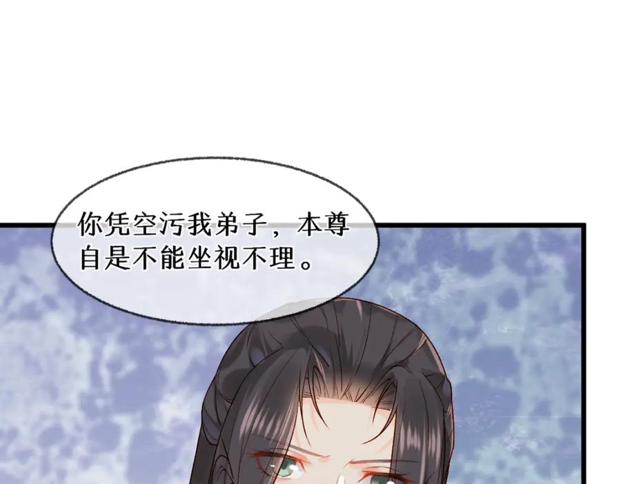 《穿书：逆徒他又想欺师》013 把衣服穿好 第15页