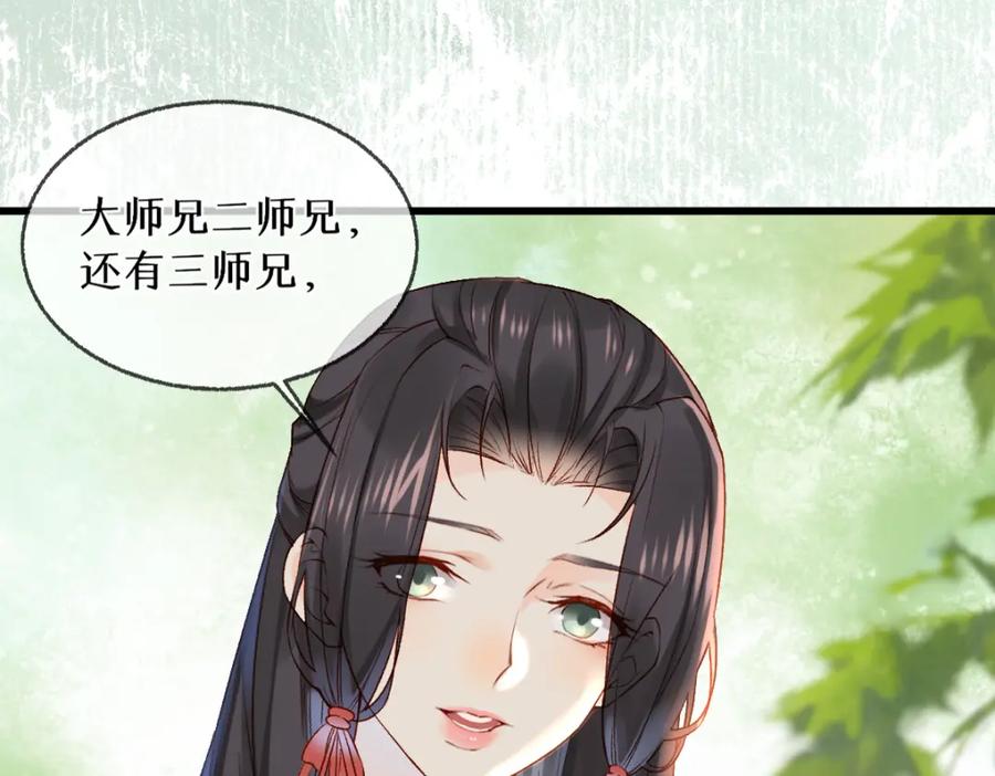 《穿书：逆徒他又想欺师》013 把衣服穿好 第56页