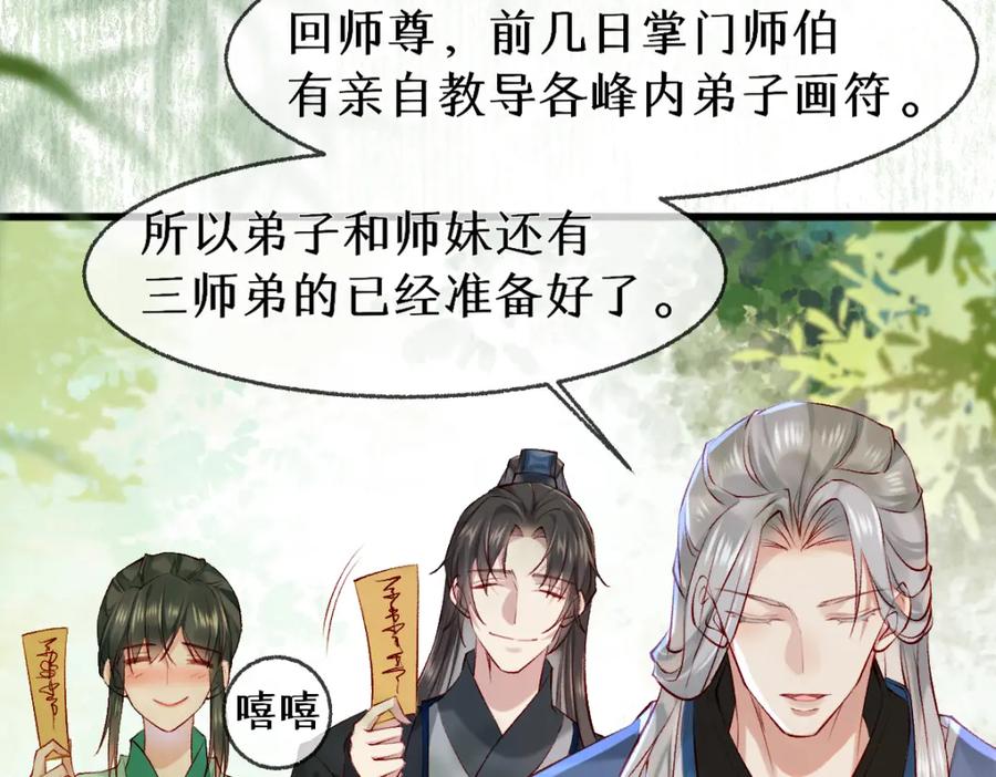 《穿书：逆徒他又想欺师》013 把衣服穿好 第112页