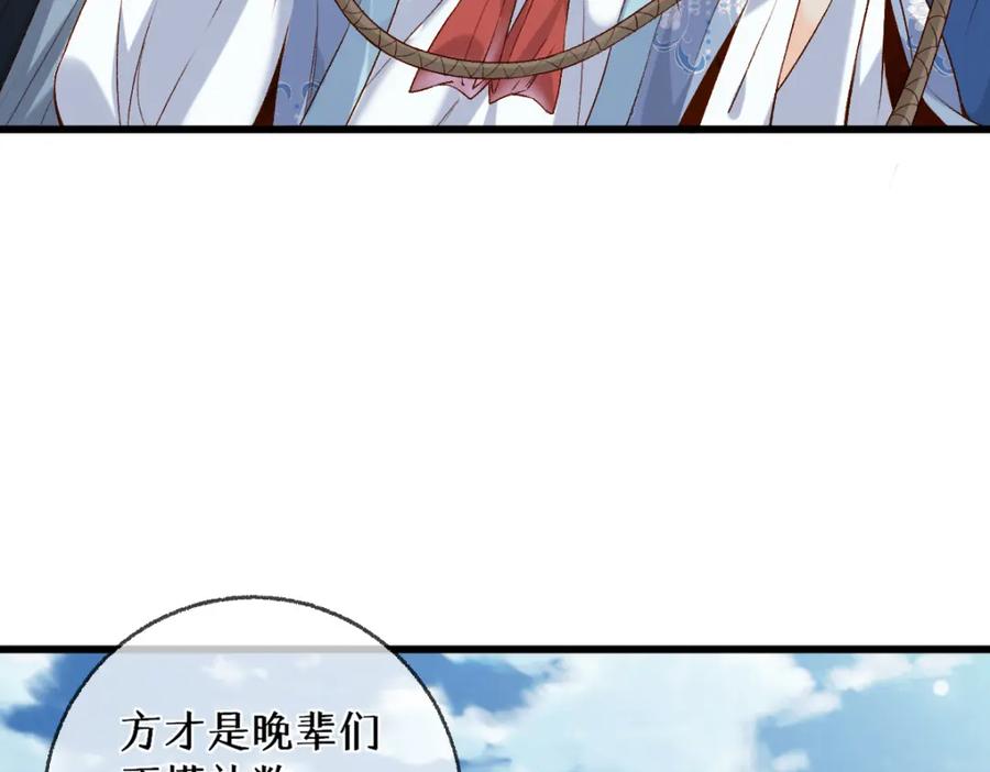 《穿书：逆徒他又想欺师》013 把衣服穿好 第12页