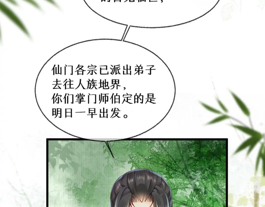 《穿书：逆徒他又想欺师》013 把衣服穿好 第106页
