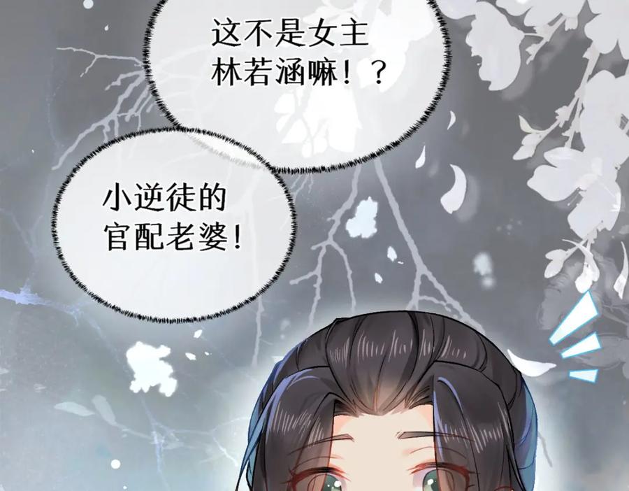 《穿书：逆徒他又想欺师》013 把衣服穿好 第82页