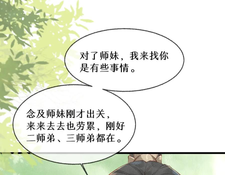 《穿书：逆徒他又想欺师》013 把衣服穿好 第63页