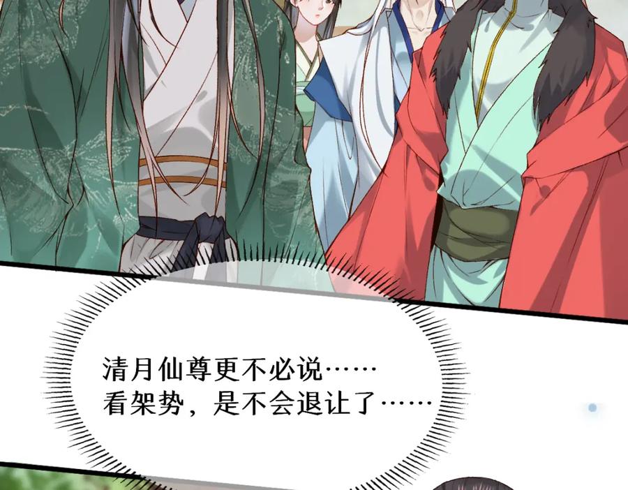 《穿书：逆徒他又想欺师》013 把衣服穿好 第10页