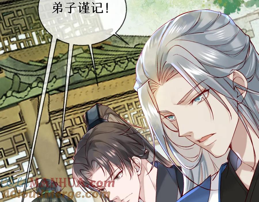 《穿书：逆徒他又想欺师》013 把衣服穿好 第109页