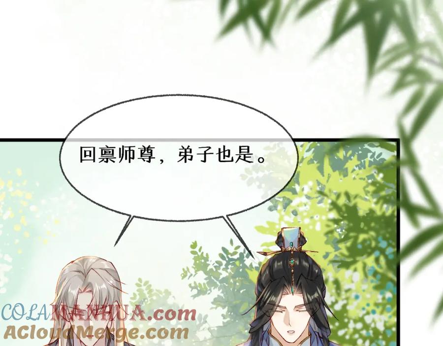 《穿书：逆徒他又想欺师》013 把衣服穿好 第121页