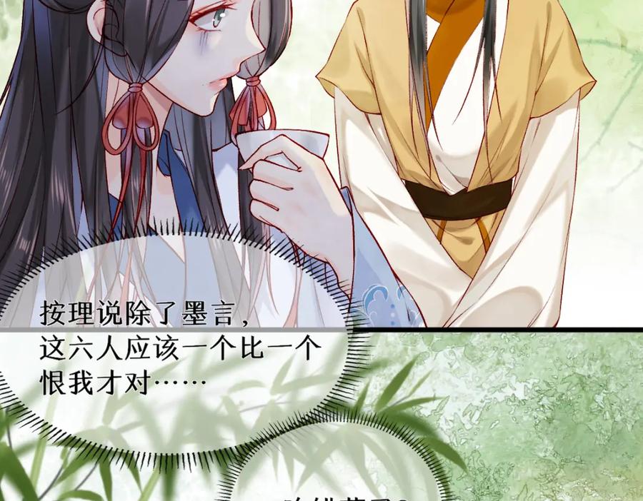 《穿书：逆徒他又想欺师》013 把衣服穿好 第104页