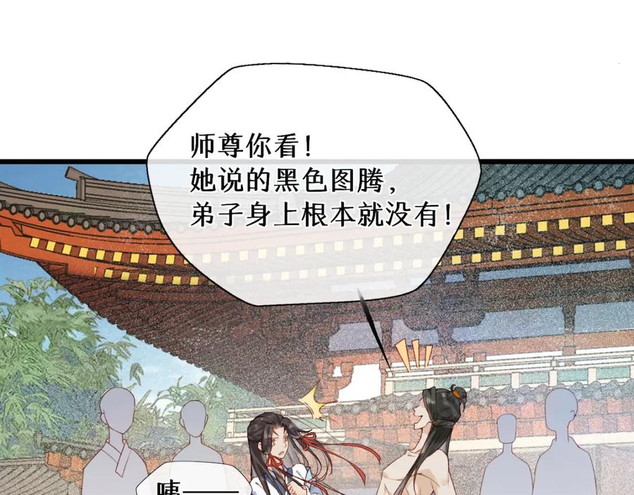 《穿书：逆徒他又想欺师》013 把衣服穿好 第30页