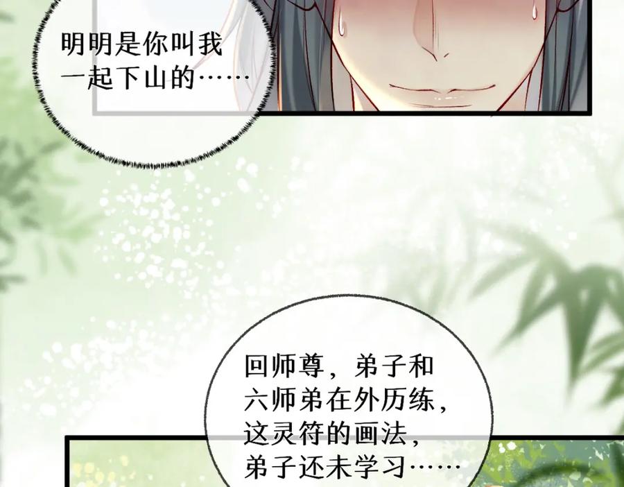 《穿书：逆徒他又想欺师》013 把衣服穿好 第118页
