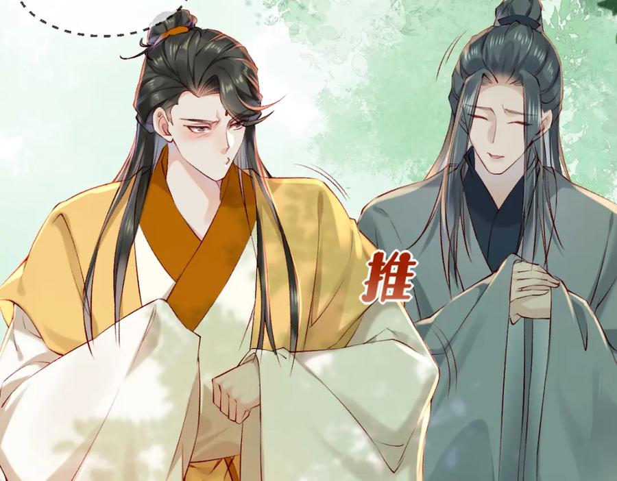 《穿书：逆徒他又想欺师》013 把衣服穿好 第116页