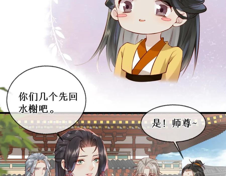 《穿书：逆徒他又想欺师》013 把衣服穿好 第54页