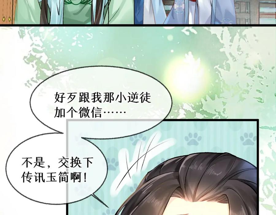 《穿书：逆徒他又想欺师》013 把衣服穿好 第96页