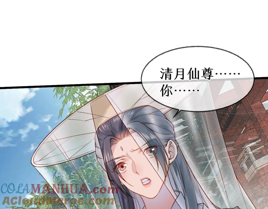 《穿书：逆徒他又想欺师》013 把衣服穿好 第5页