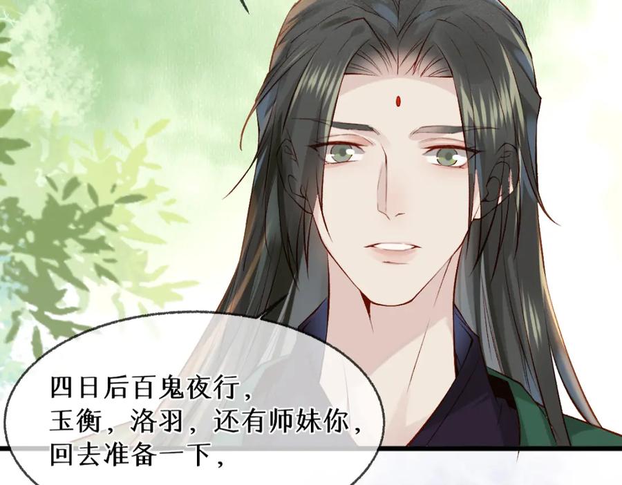 《穿书：逆徒他又想欺师》013 把衣服穿好 第64页