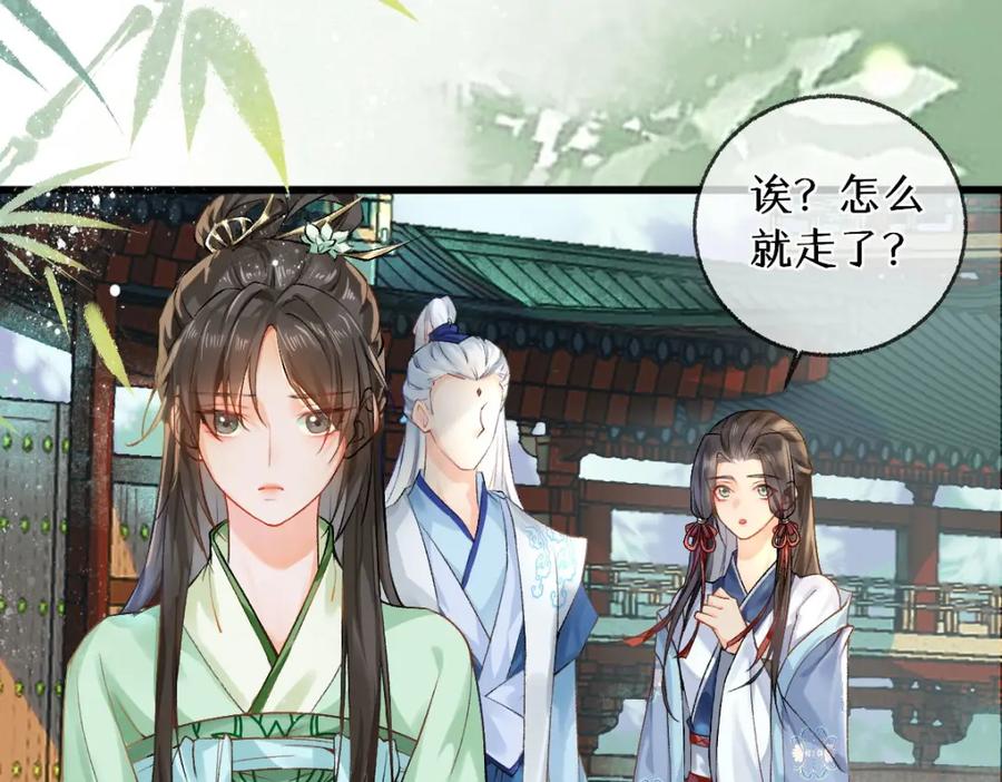 《穿书：逆徒他又想欺师》013 把衣服穿好 第95页