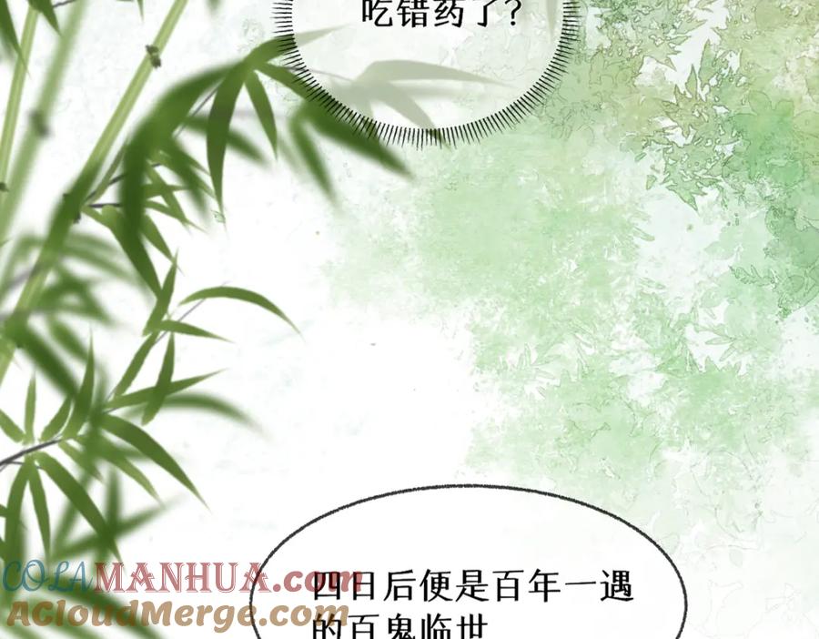 《穿书：逆徒他又想欺师》013 把衣服穿好 第105页