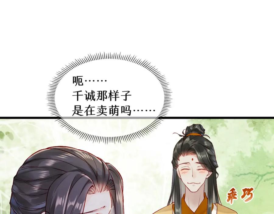 《穿书：逆徒他又想欺师》013 把衣服穿好 第103页