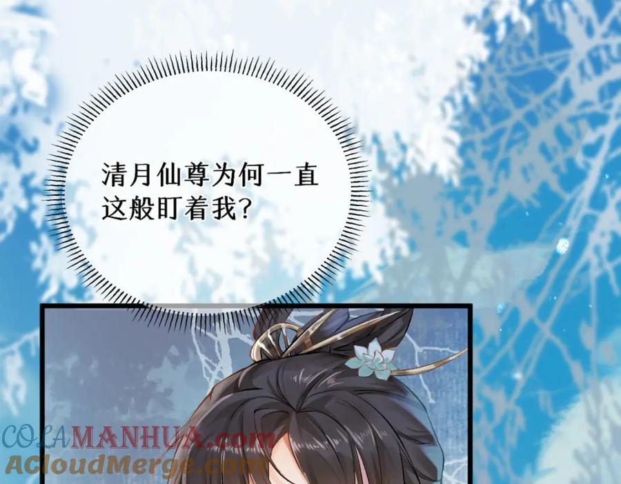 《穿书：逆徒他又想欺师》013 把衣服穿好 第89页
