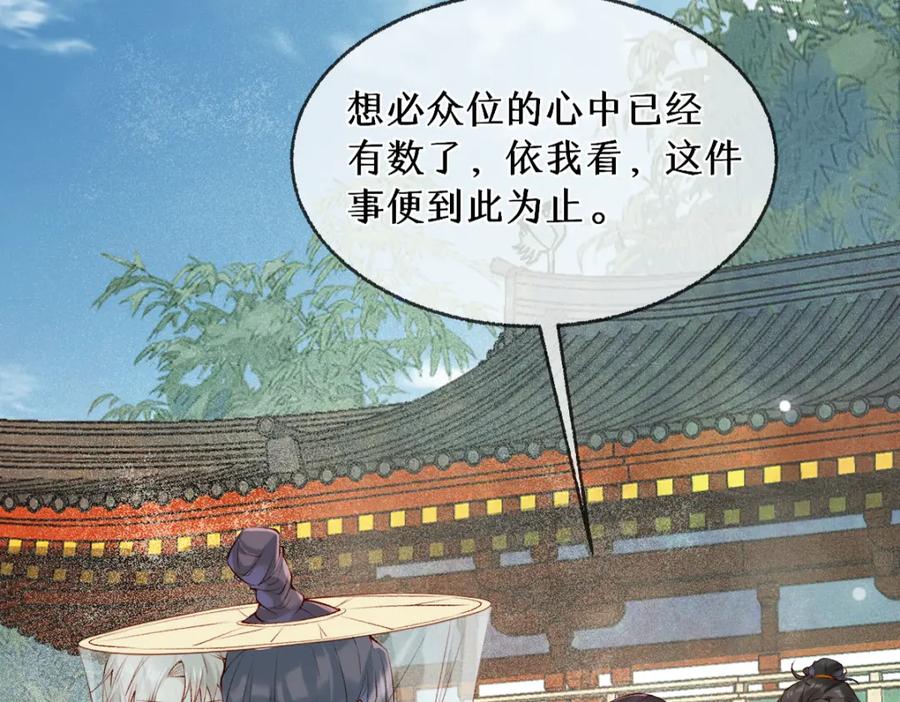 《穿书：逆徒他又想欺师》013 把衣服穿好 第42页