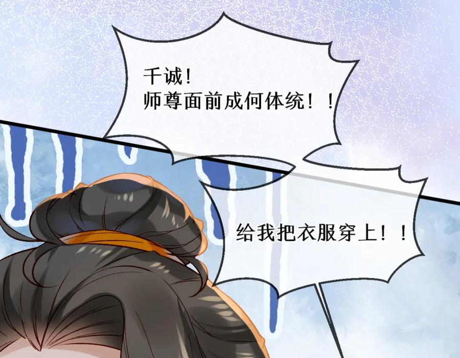 《穿书：逆徒他又想欺师》013 把衣服穿好 第34页