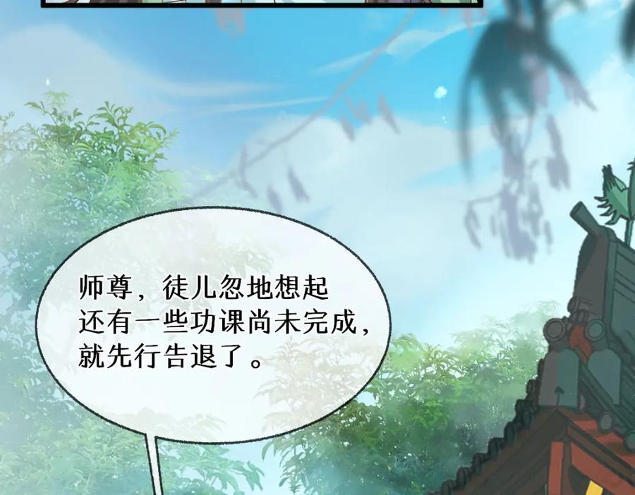 《穿书：逆徒他又想欺师》013 把衣服穿好 第91页