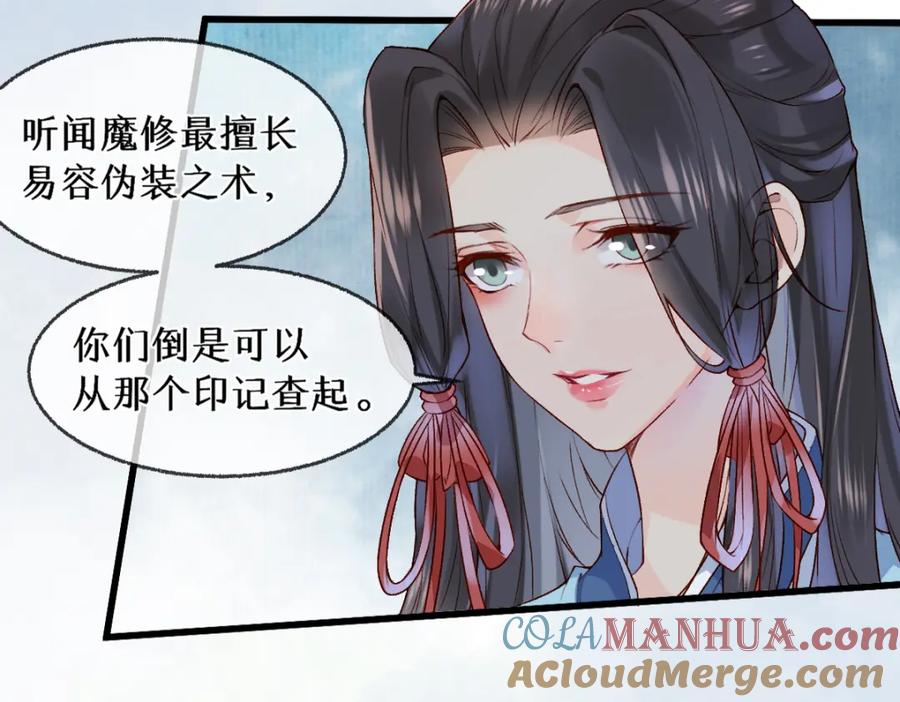 《穿书：逆徒他又想欺师》013 把衣服穿好 第45页