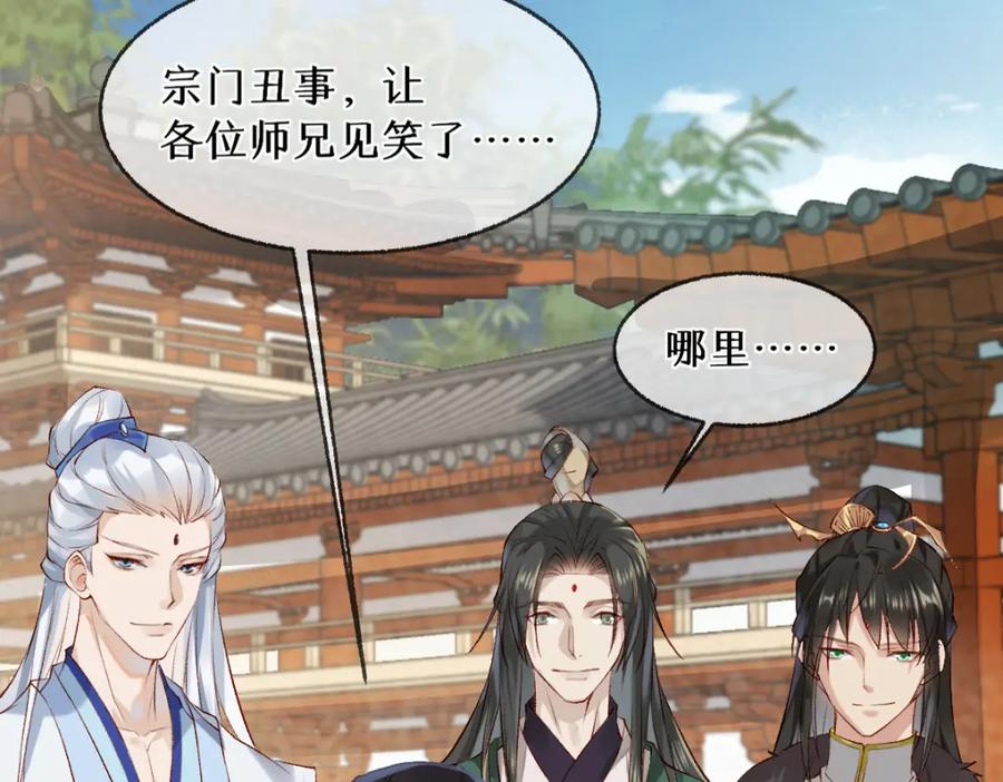 《穿书：逆徒他又想欺师》013 把衣服穿好 第60页