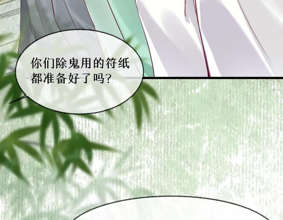 《穿书：逆徒他又想欺师》013 把衣服穿好 第111页