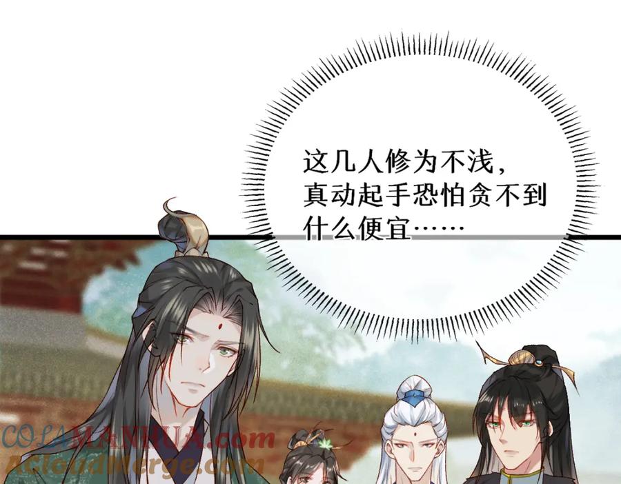 《穿书：逆徒他又想欺师》013 把衣服穿好 第9页