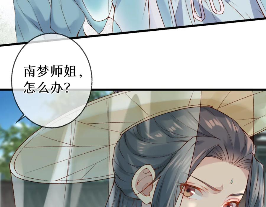 《穿书：逆徒他又想欺师》013 把衣服穿好 第7页