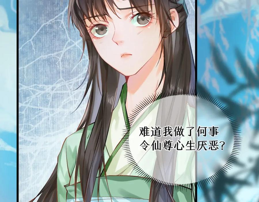 《穿书：逆徒他又想欺师》013 把衣服穿好 第90页