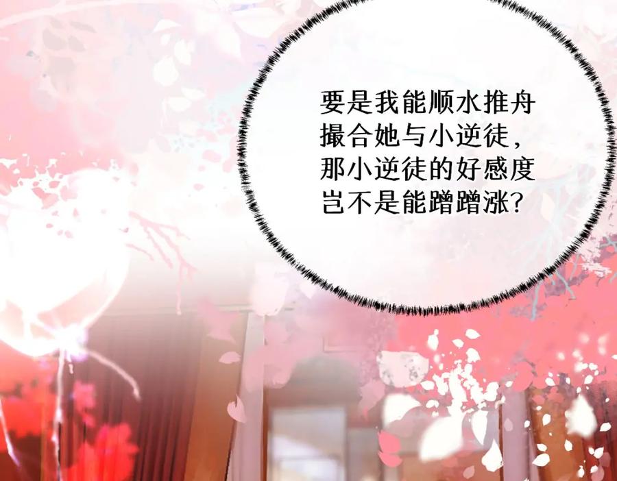 《穿书：逆徒他又想欺师》013 把衣服穿好 第84页