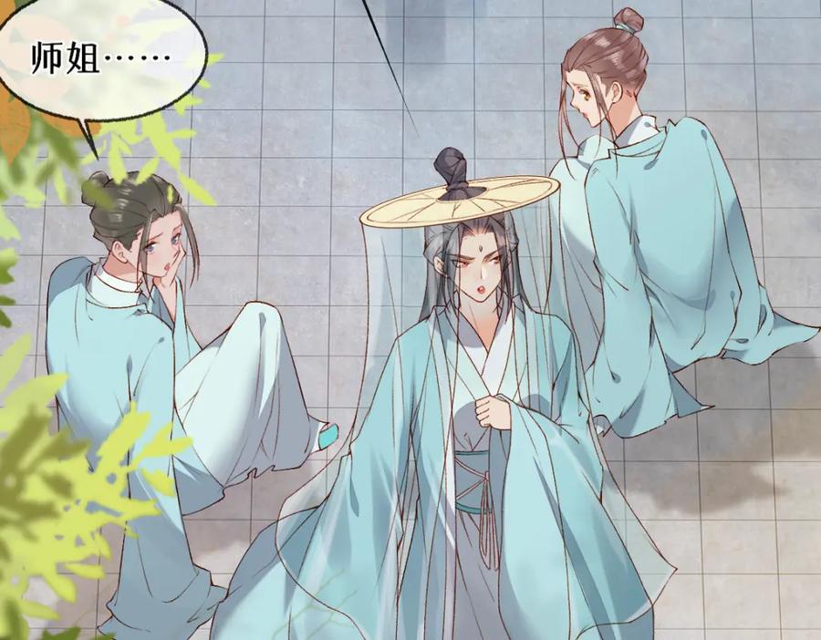 《穿书：逆徒他又想欺师》013 把衣服穿好 第50页