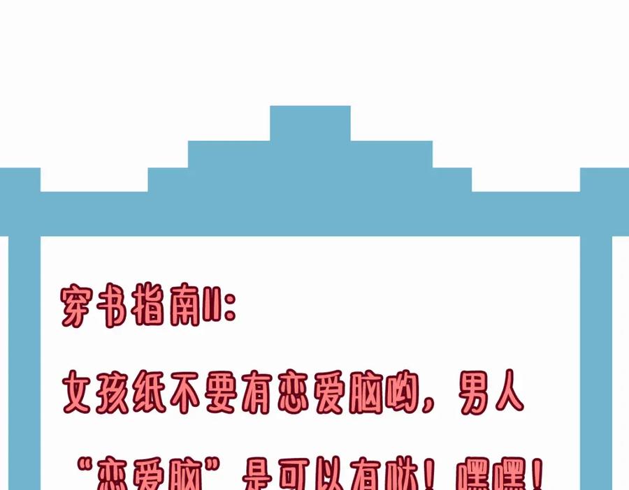 《穿书：逆徒他又想欺师》013 把衣服穿好 第136页