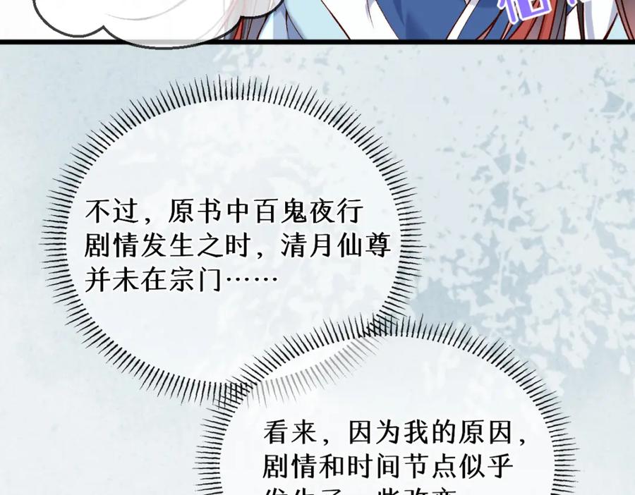 《穿书：逆徒他又想欺师》013 把衣服穿好 第75页