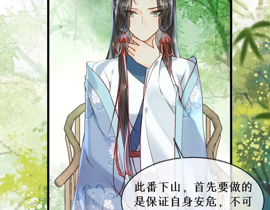《穿书：逆徒他又想欺师》013 把衣服穿好 第107页