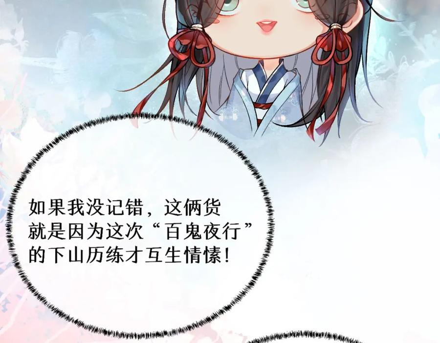 《穿书：逆徒他又想欺师》013 把衣服穿好 第83页