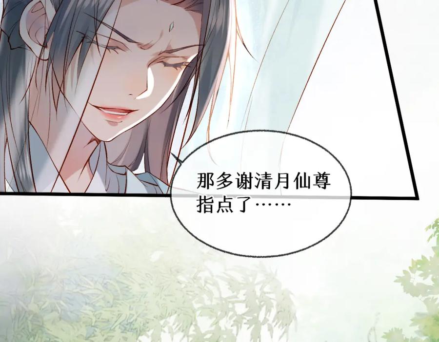 《穿书：逆徒他又想欺师》013 把衣服穿好 第47页