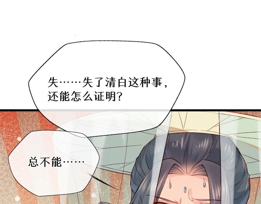 《穿书：逆徒他又想欺师》013 把衣服穿好 第18页