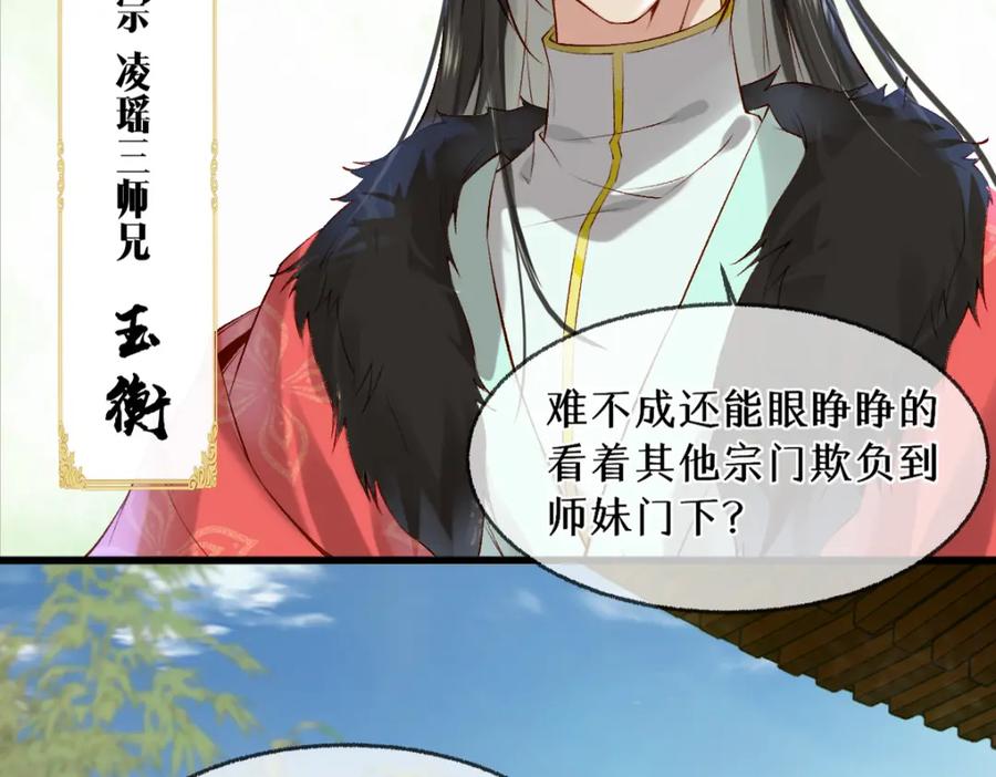 《穿书：逆徒他又想欺师》013 把衣服穿好 第59页