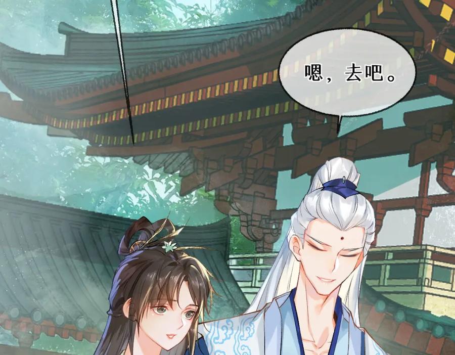 《穿书：逆徒他又想欺师》013 把衣服穿好 第92页