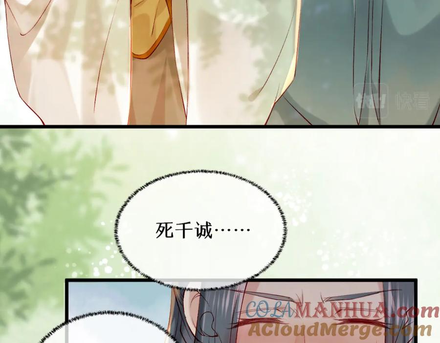 《穿书：逆徒他又想欺师》013 把衣服穿好 第117页