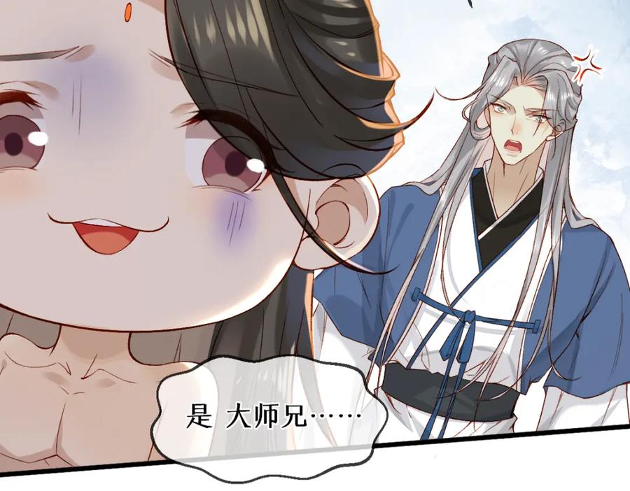 《穿书：逆徒他又想欺师》013 把衣服穿好 第35页