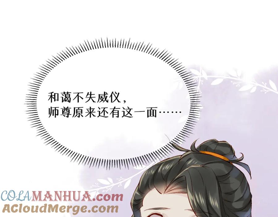 《穿书：逆徒他又想欺师》013 把衣服穿好 第53页