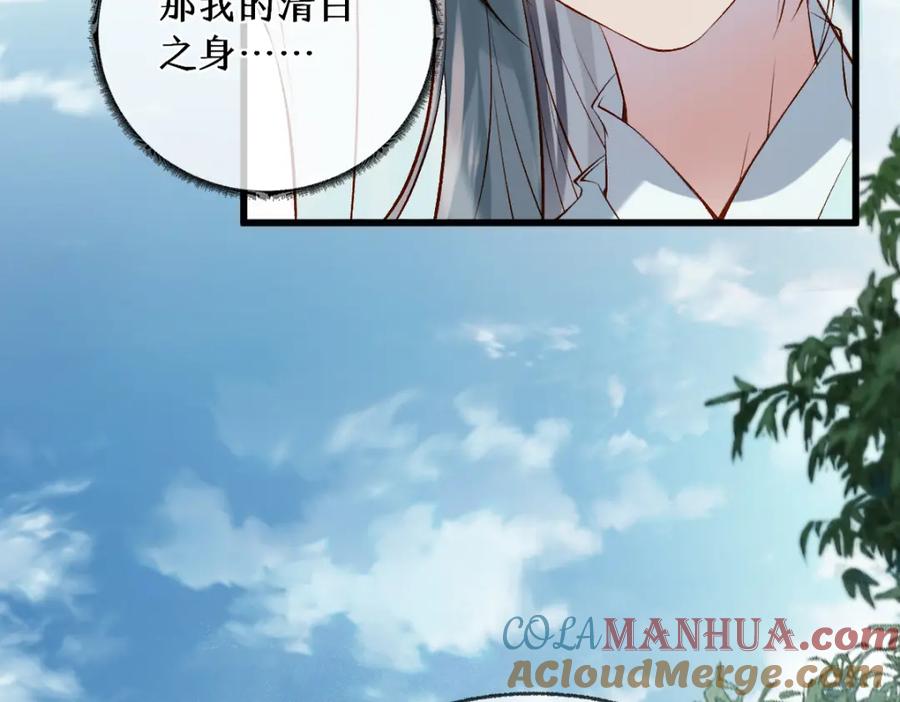 《穿书：逆徒他又想欺师》013 把衣服穿好 第41页