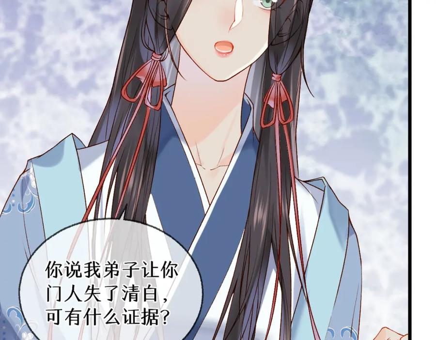 《穿书：逆徒他又想欺师》013 把衣服穿好 第16页
