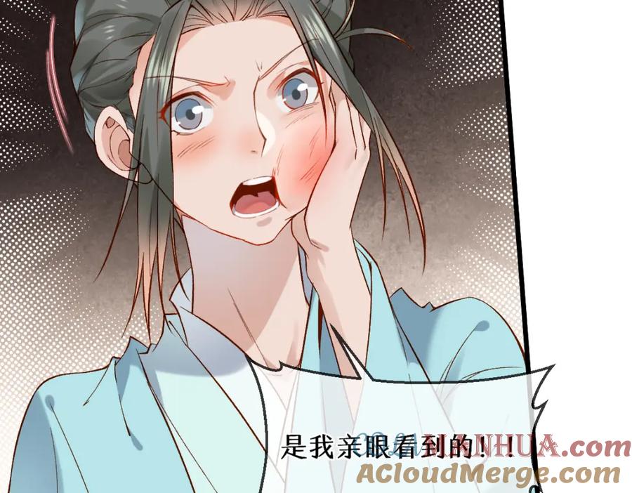 《穿书：逆徒他又想欺师》013 把衣服穿好 第21页