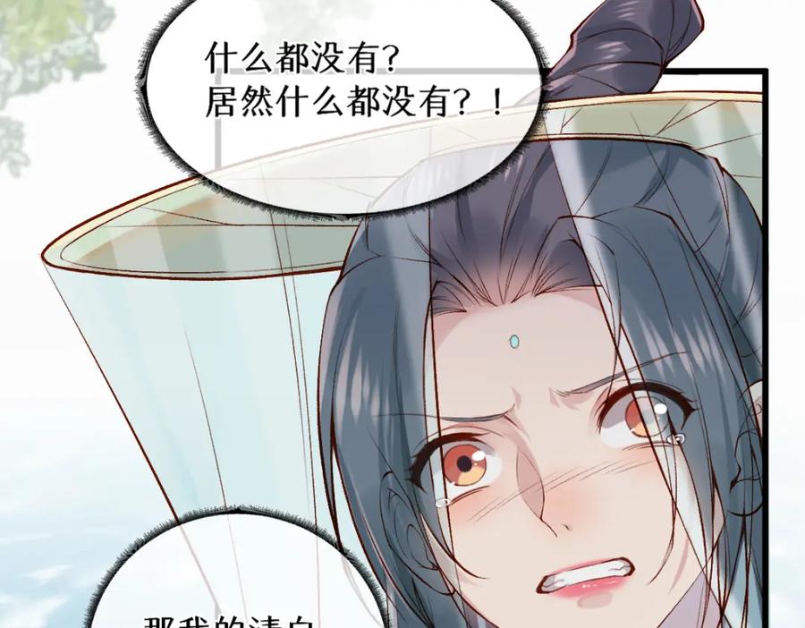 《穿书：逆徒他又想欺师》013 把衣服穿好 第40页