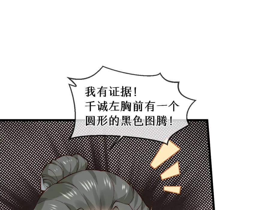 《穿书：逆徒他又想欺师》013 把衣服穿好 第20页