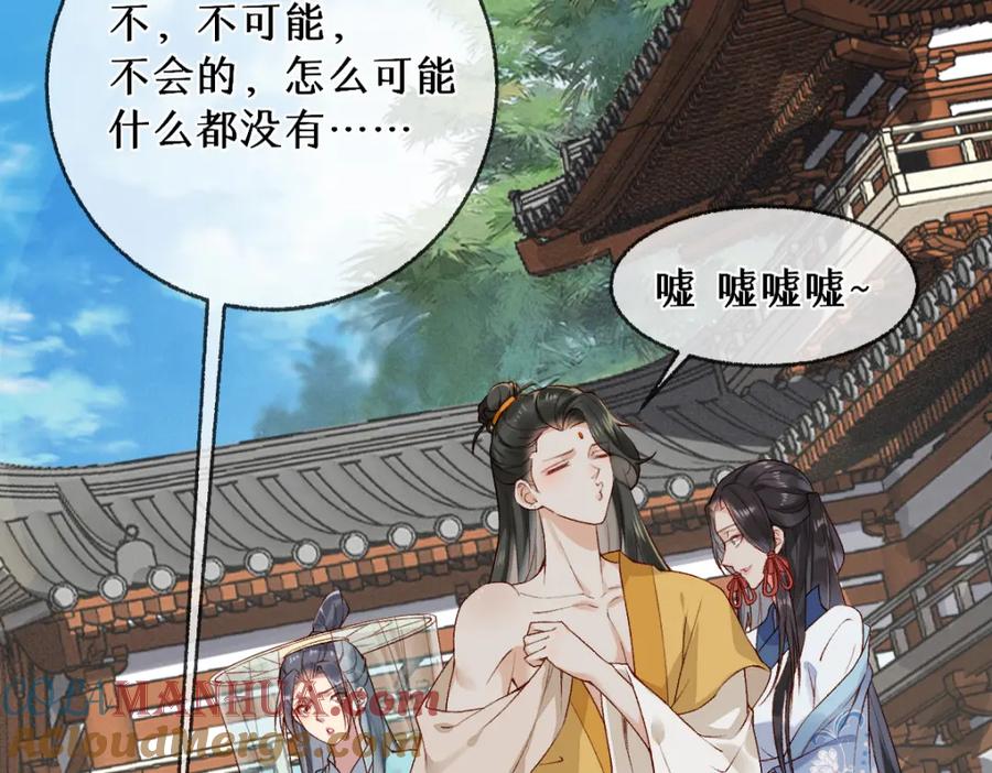 《穿书：逆徒他又想欺师》013 把衣服穿好 第37页